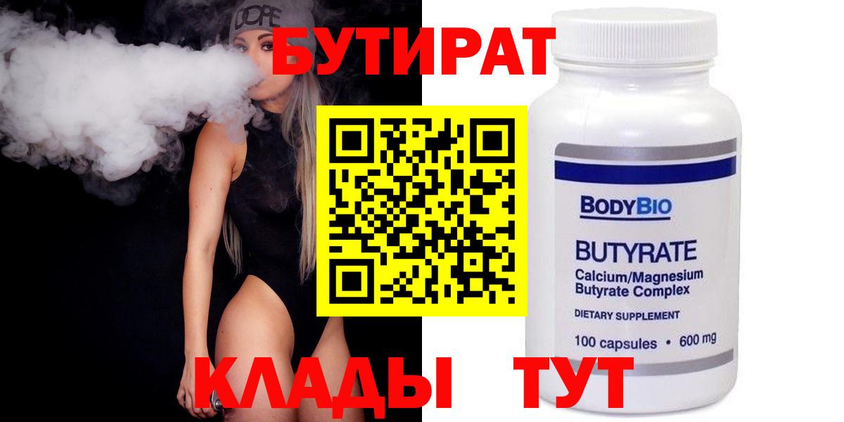 Мариинск  Бутират бутик  Вход с VPN 