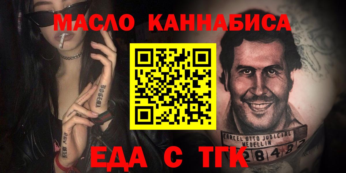 Мариинск  Еда ТГК марихуана  Вход с VPN 