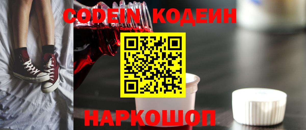 Кодеиновый сироп Lean Purple Drank Мариинск