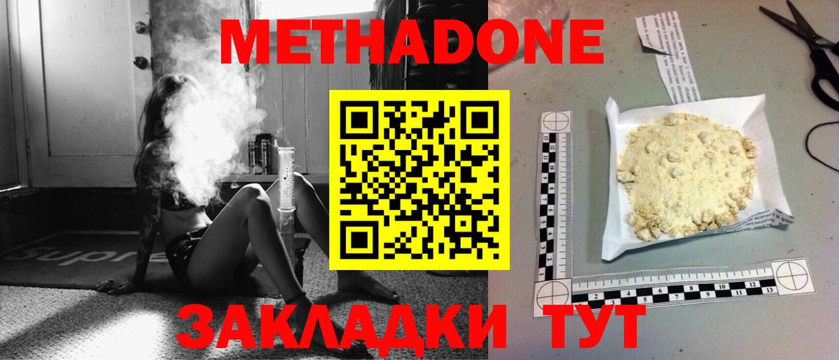 МЕТАДОН VHQ Мариинск