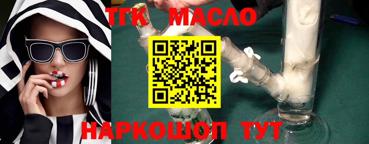ТГК концентрат  где купить наркоту  ТГК вейп  Мариинск  Вход с VPN 